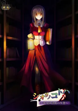 Shiori no Kotoha ~Misshitsu Toshokan no Ikenie~