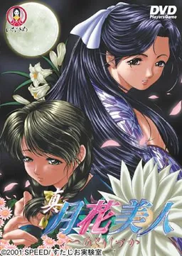 Shin Gekka Bijin ~Hitori Shizuka