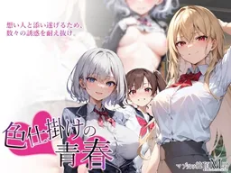 Irojikake no Seishun