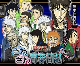 Moero! Zawa Zawa Seishun Nikki