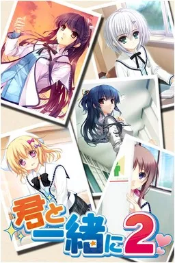Kimi to Issho ni 2