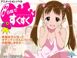 Hikage de Sukusuku
