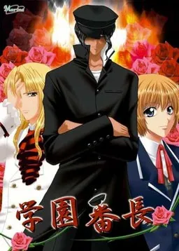 Gakuen Banchou!