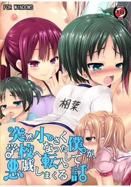 Totsuzen Chiisaku Natta Boku ga, Gakkou e Tennyuu Shite Itazura Shimakuru Hanashi