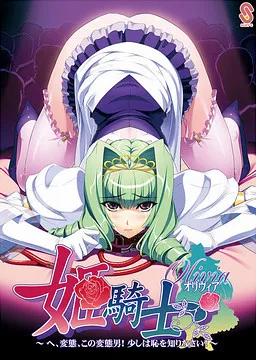 Himekishi Olivia ~He, Hentai, Kono Hentai Otoko! Sukoshi wa Haji o Shirinasai!~