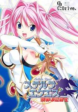 Stellula Eques ~Shokuzai no Himekishi~