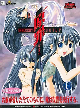 Genzai ~Innocent Guilt~
