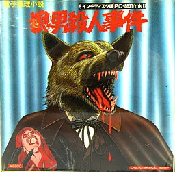 Ookami Otoko Satsujin Jiken