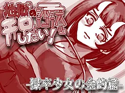 Jigoku no Sata mo Ero Shidai! -Gokusotsu Shoujo no Kinteki Hen-