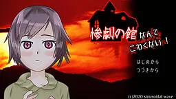 Sangeki no Yakata Nante Kowakunai!