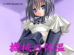 Sasayaki Bunko - Kikai no Taion