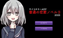 Futsuu no Ren'ai Novel 3