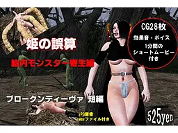 Hime no Gosan Tainai Monster Kisei Hen