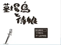 Hakabatori to Samurai Musume