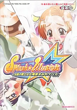 Splash ☆ Illusion ☆ Densetsu no Senshi wa Hakudaku Eki Mamire Nari ☆