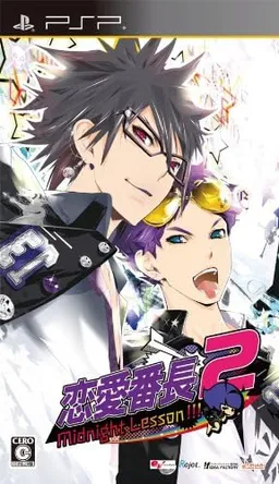 Ren'ai Banchou 2: Midnight Lesson!!!