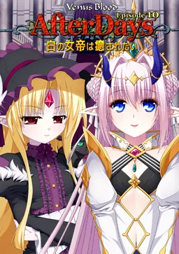 VenusBlood -AfterDays- Episode:10 Shiro no Jotei wa Iyasaretai