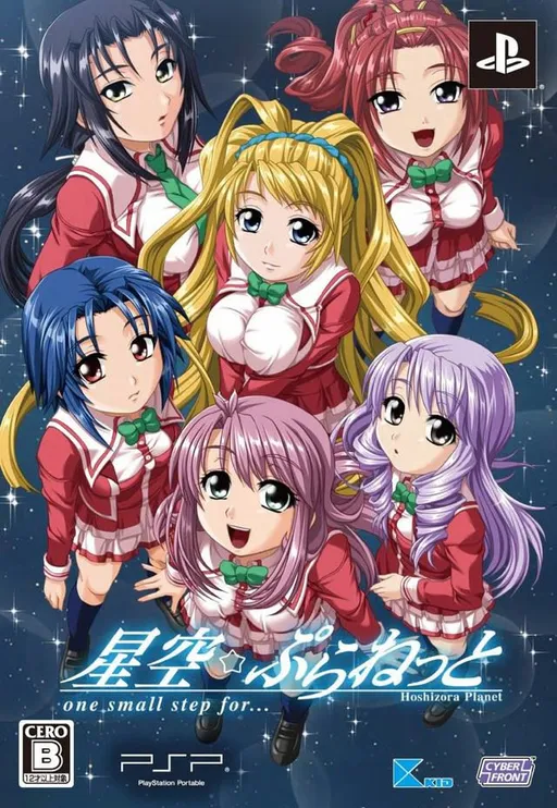 星空☆ぷらねっと