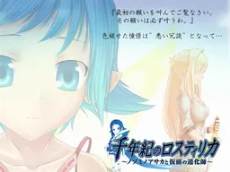 Sennenki no Losterika -Nozomi no Asaka to Kamen no Dokeshi-