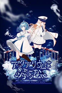 The Aquarium does not dance