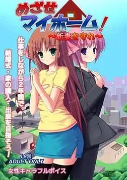 Mezase My Home! ~Niizuma o Mamore~