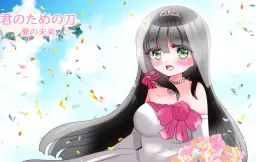 Kimi no Tame no Katana Ai no Mirai