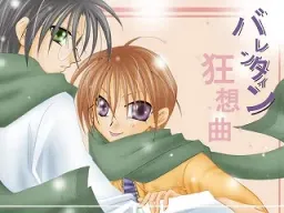 Valentine Kyousoukyoku