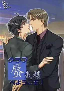 Club Shinkirou e Youkoso!