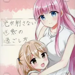 Hikari ga Sasanai Sekai no Sugoshikata