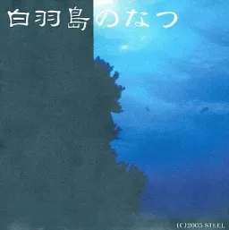 Shirahashima no Natsu