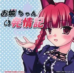 Orin-chan no Hatsujouki