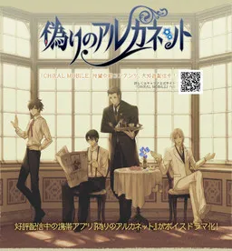 Itsuwari no Alkanet