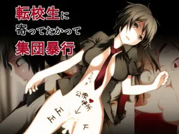 Tenkousei ni Yottetakatte Shuudan Boukou