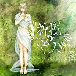 Shinju no Moribito