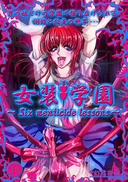 Josou Gakuen ~Six Menticide Lessons~