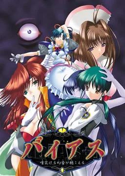 Bias {biAs+} Azakeru Koe ga Kikoeru