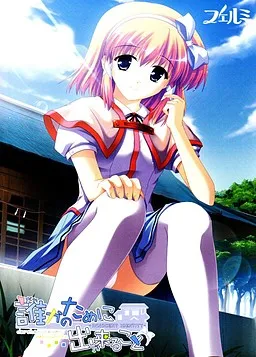 Dareka no Tame ni Dekiru Koto ~Innocent Identity~