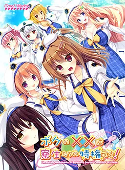 Boku no xx wa Ryousei-tachi no Tokken Desu!