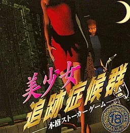 Bishoujo Tsuiseki Shoukougun