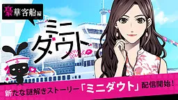 Mini Doubt: Gouka Kyakusen Hen