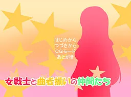 Onna Kishi to Kusemonozoroi no Nakama-tachi