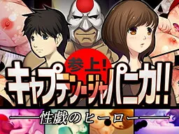 Sanjou! Captain Japanika!!