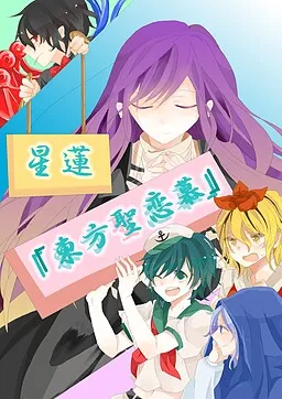 Seiren "Touhou Sei Renbo"