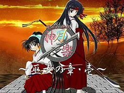 Kagura Tsukiyo ~Miko no Shou Ichi~