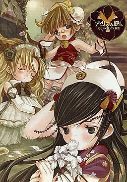Iris no Niwa ni Ani to Imouto no Maid Monogatari