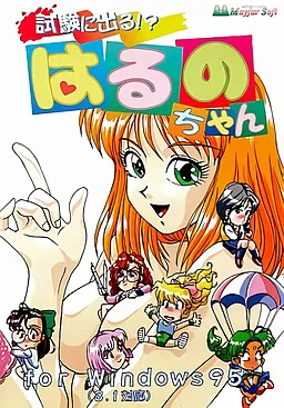 Shiken ni Deru!? Haruno-chan