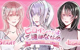 Heroine-sama wa Gokigen Naname