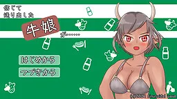 Shinjite Okuridashita Ushiko ga......