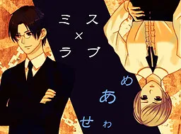 Miss x Love ~Meawase~