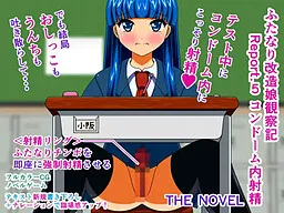 Futanari Kaizou Musume Kansatsuki Report.5 Condom nai Shasei THE NOVEL